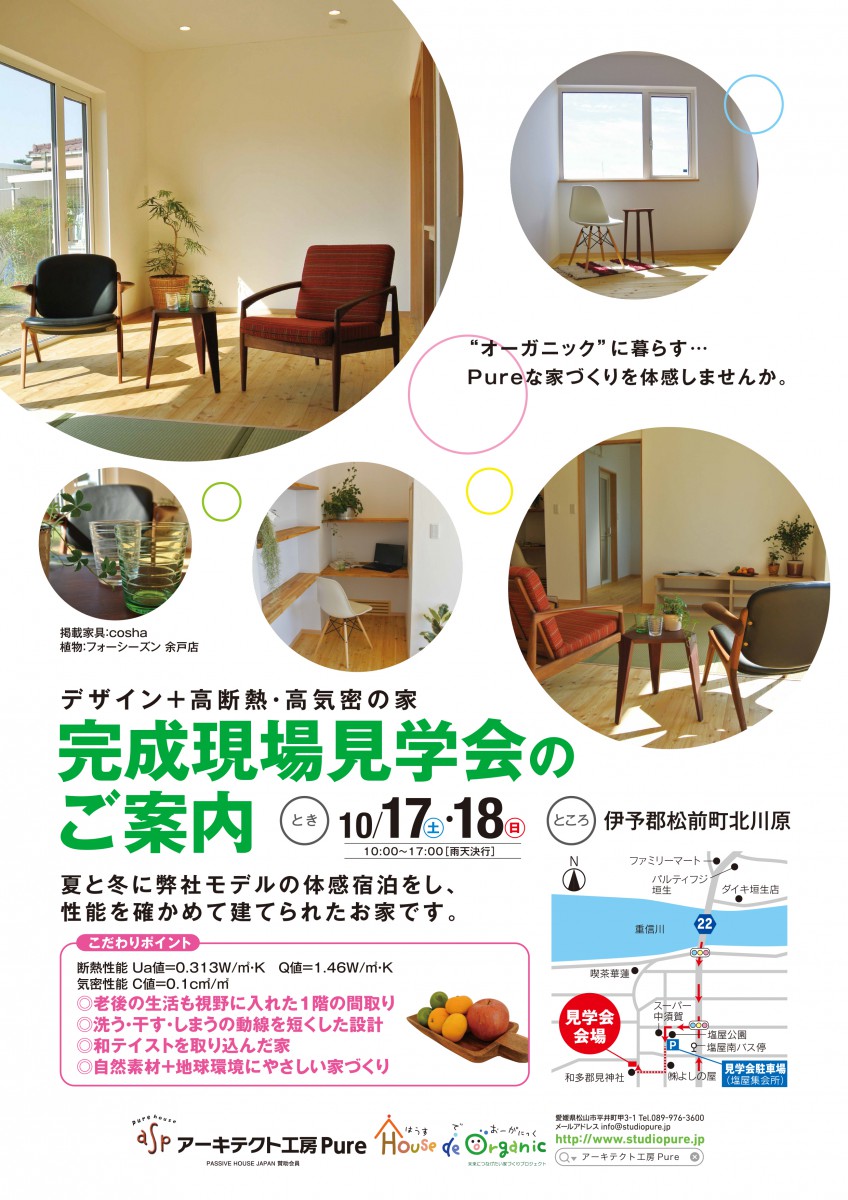 10月17日・18日に完成見学会開催します!