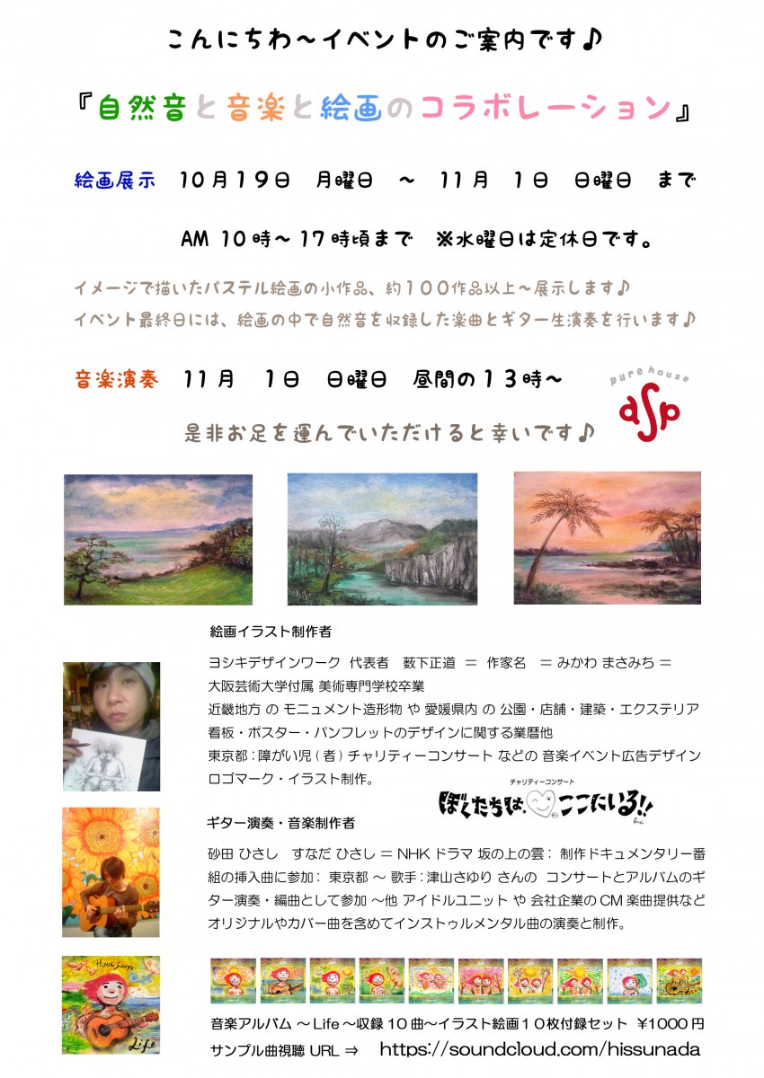 自然音と音楽と絵画のコラボレーション