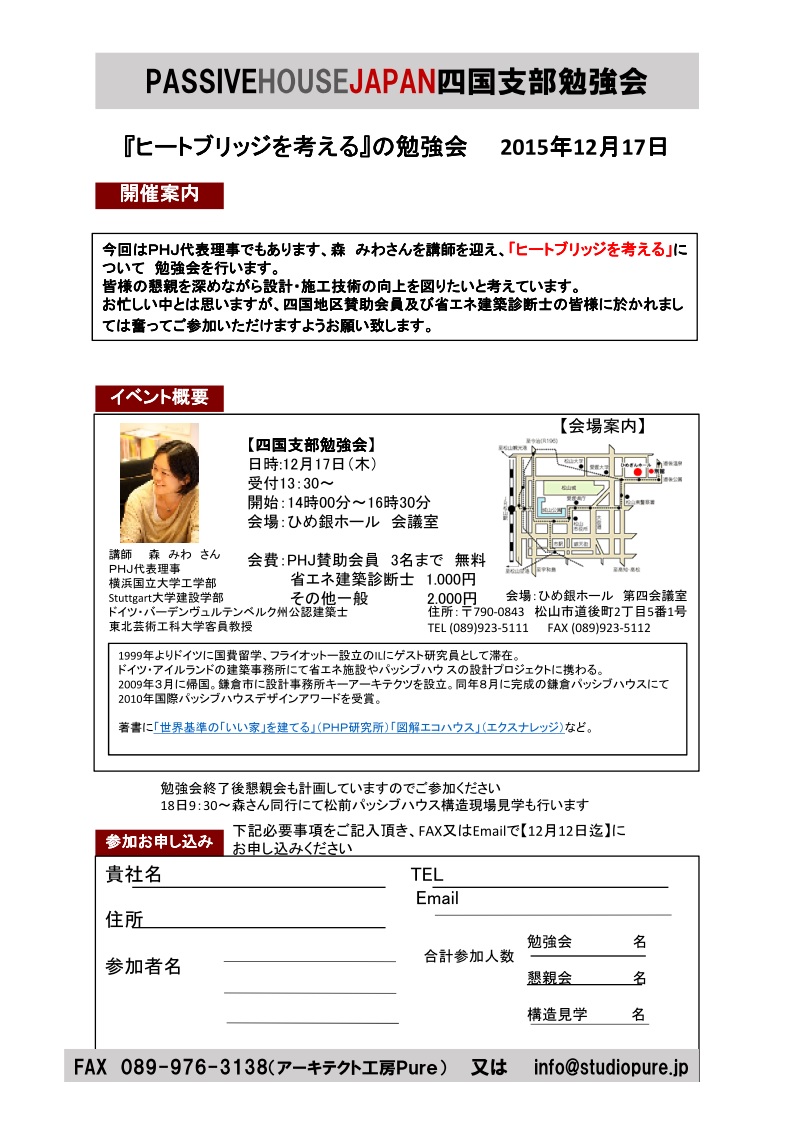 森みわさんセミナー開催予定 IN松山 12.17日