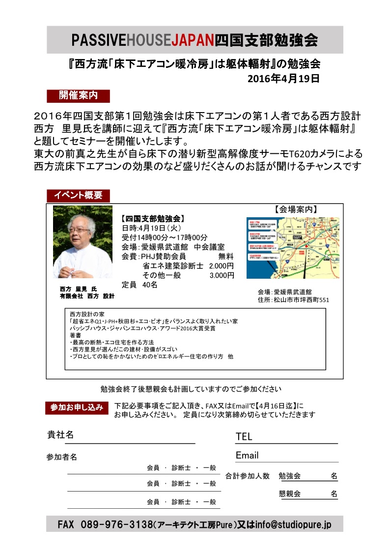 『西方流「床下エアコン冷暖房」は躯体輻射』の勉強会