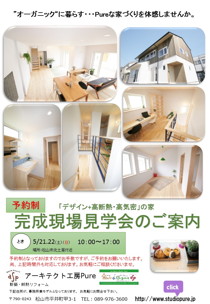 完成見学会予約終了いたしました