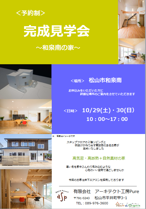 『和泉南の家』完成見学会終了いたしました!!
