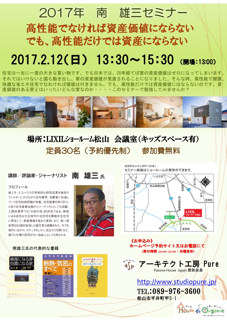 2017年 南 雄三セミナー 終了いたしました♪