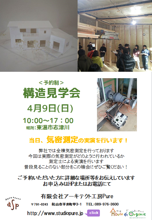 予約制 構造見学会終了いたしました!!