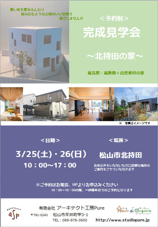 予約制 完成見学会終了いたしました☆