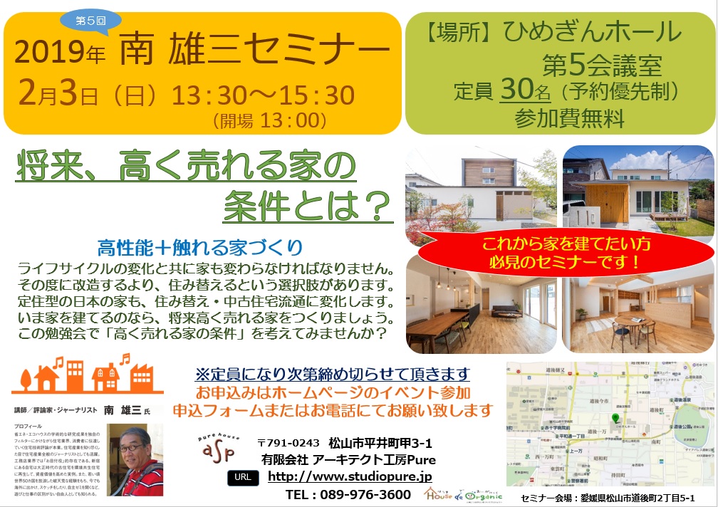 2019年 南雄三セミナー